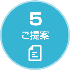 ご提案